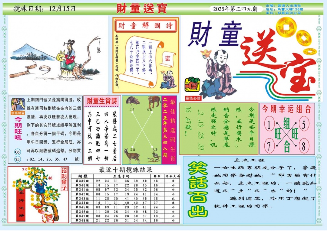 349期财童送宝A[图]