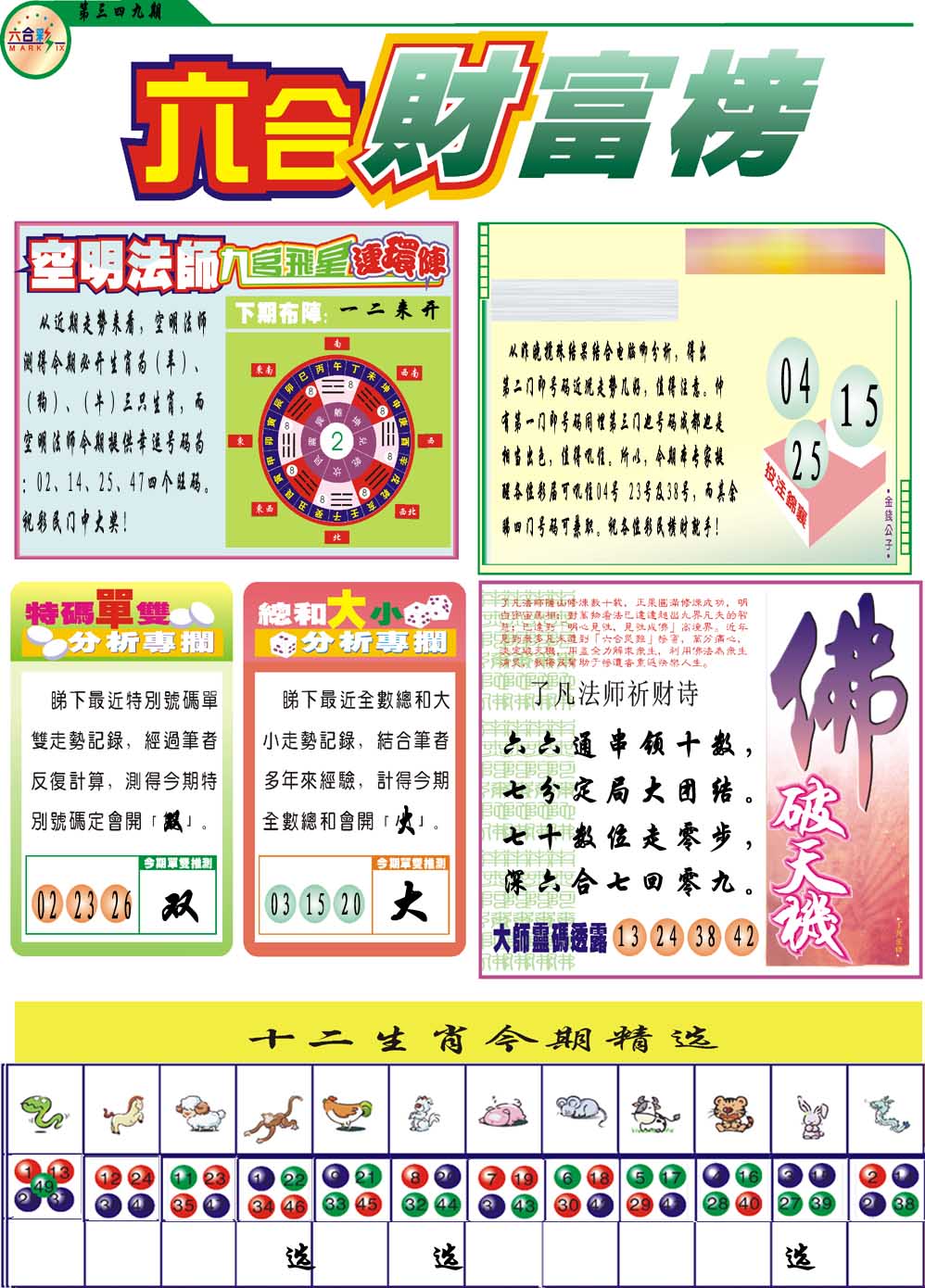 349期财富榜[图]