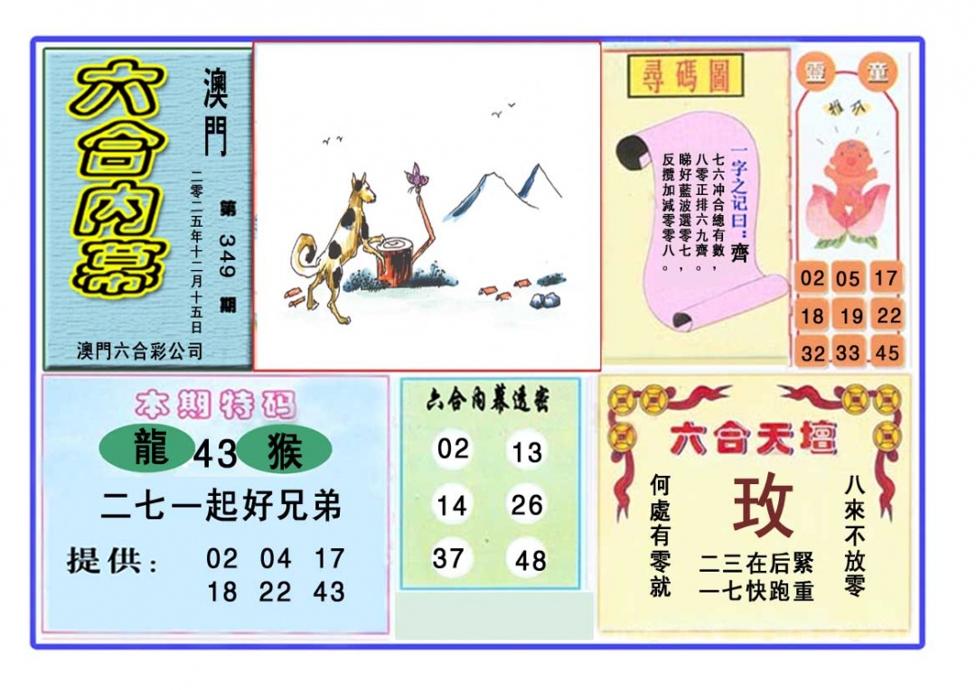 349期六合内幕[图]