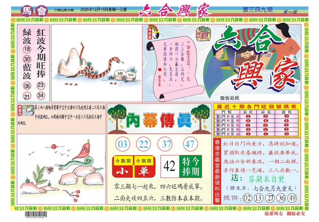 349期六合兴家A[图]