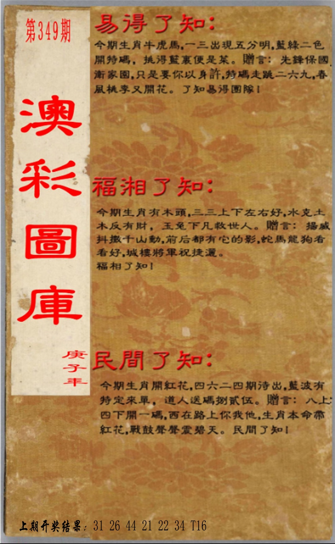 349期易得了知+福相了知+民间了知[图]