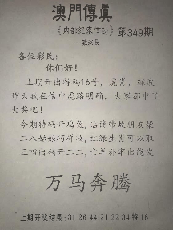 349期另版澳门传真[图]