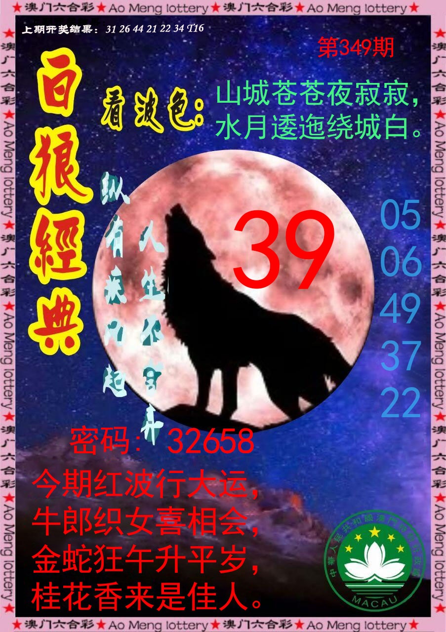349期白狼经典[图]