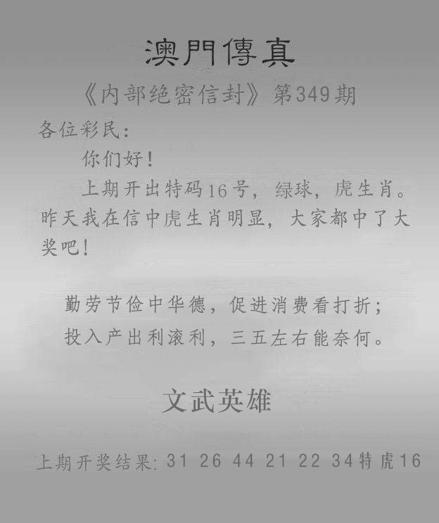 349期澳门传真另版[图]