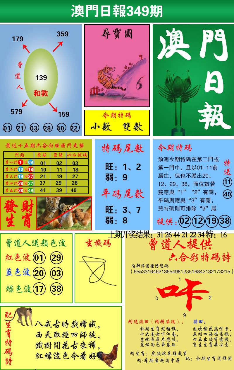 349期澳门日报[图]