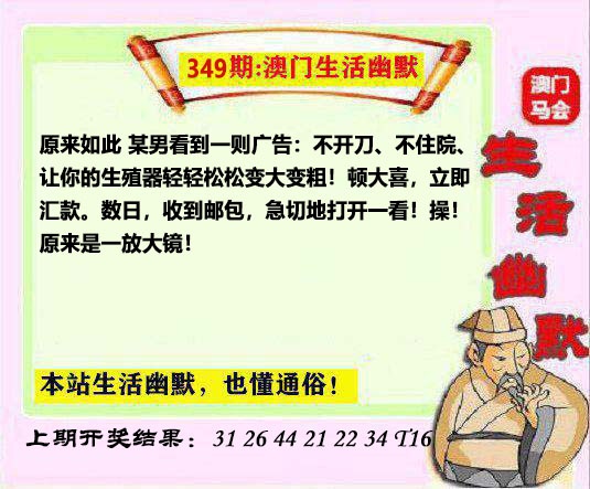 349期马会生活幽默另版[图]