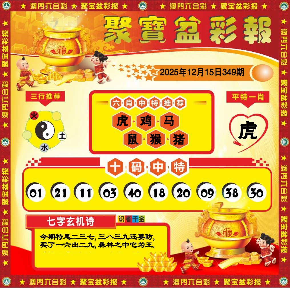 349期聚宝盆彩报[图]