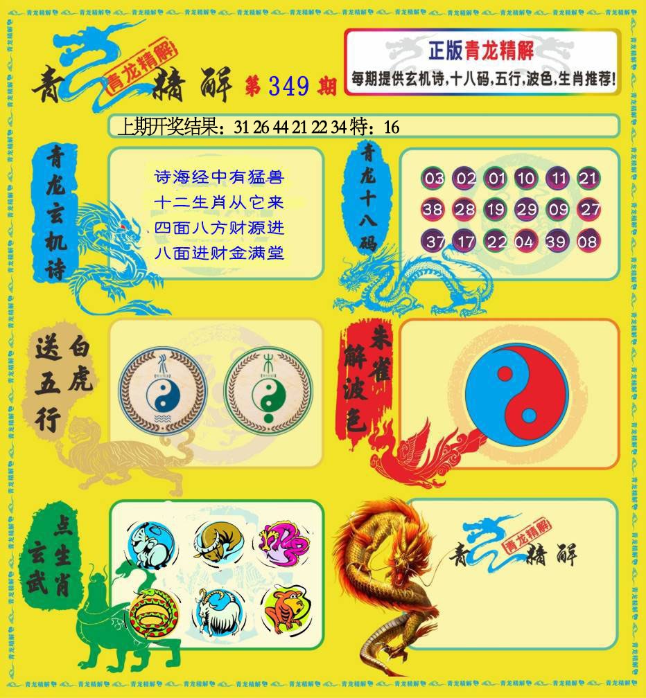 349期青龙精解[图]