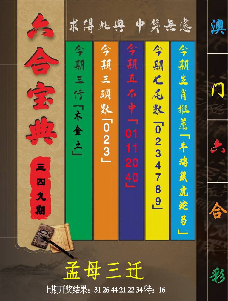 349期六合宝典[图]