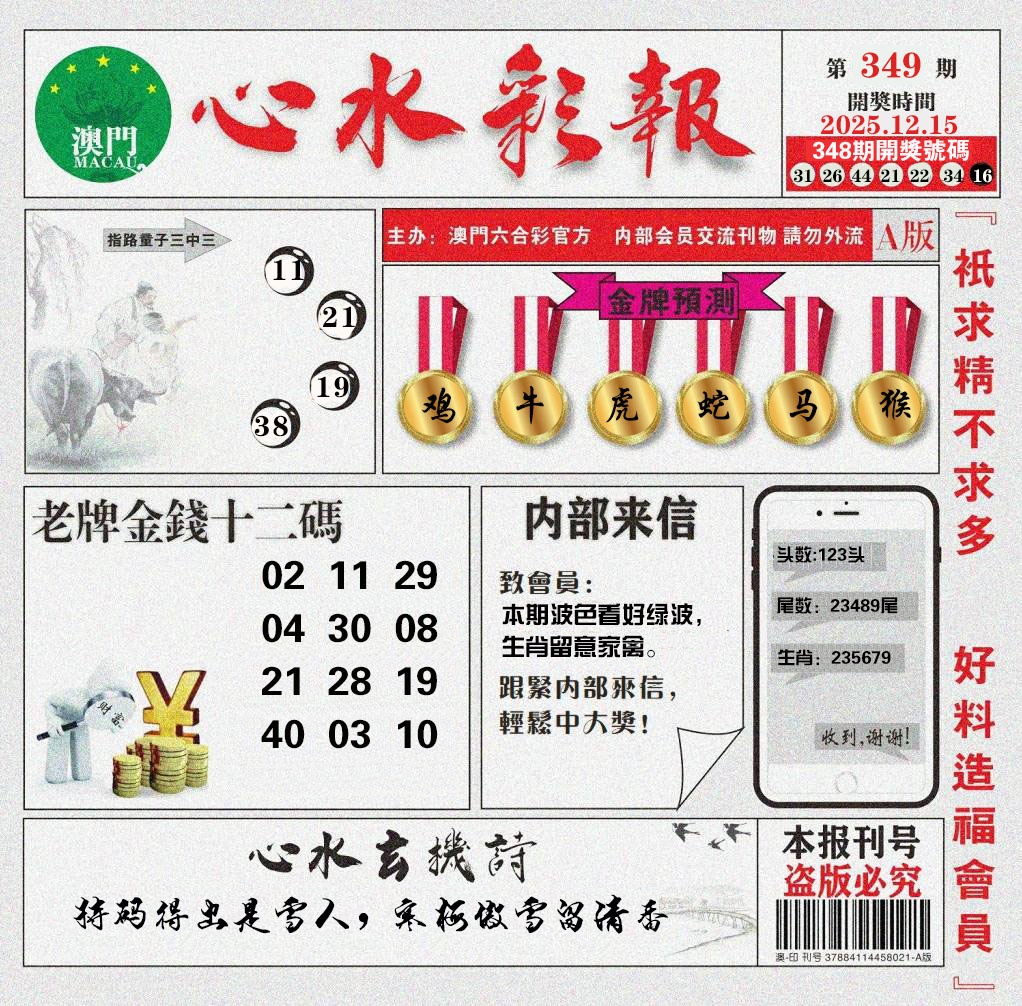 349期心水彩报[图]