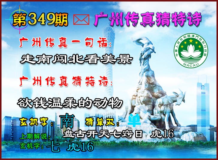 349期广州传真猜特诗2[图]