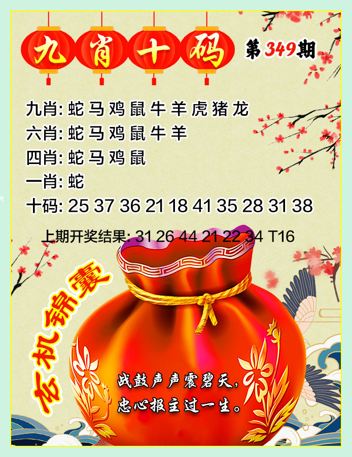 349期九肖十码[图]