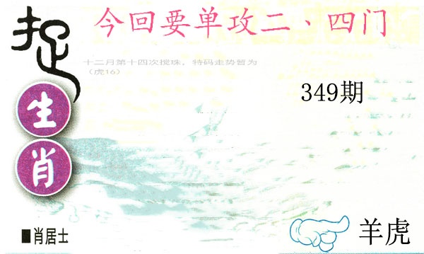349期捉生肖[图]