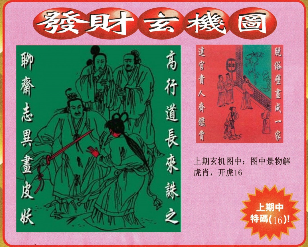 349期发财图[图]