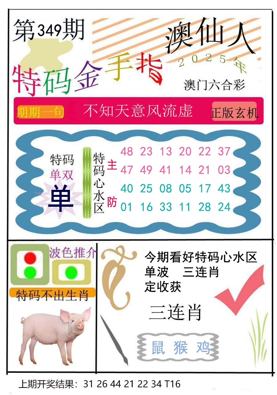 349期特码金手指[图]