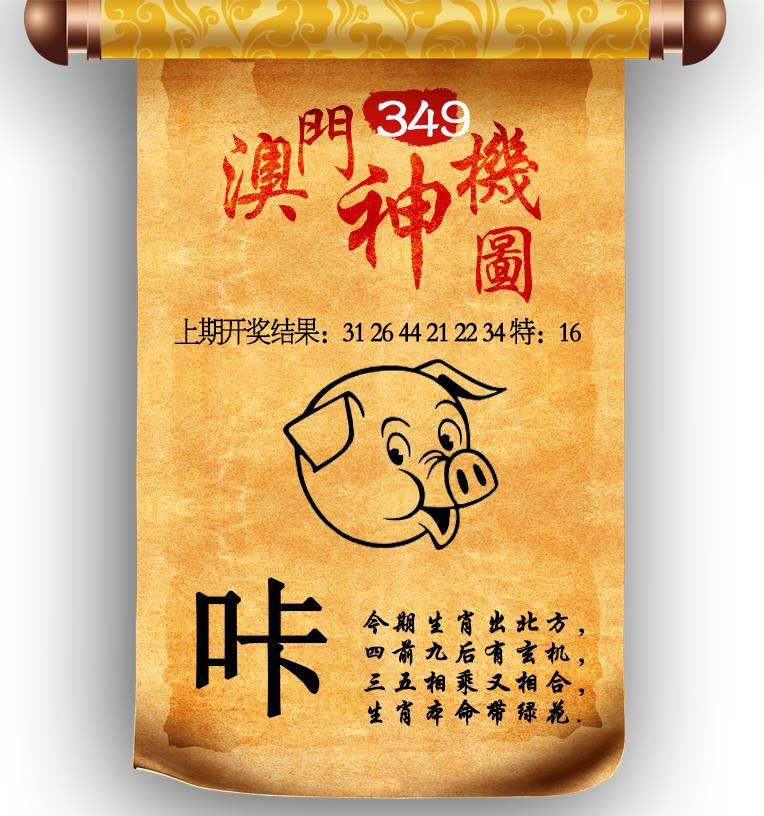 349期澳门神机图[图]