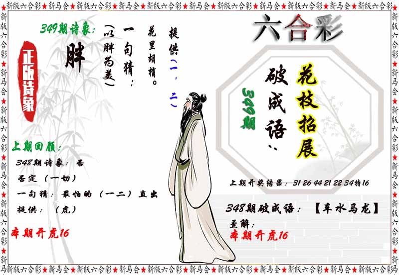 349期诗象破成语[图]