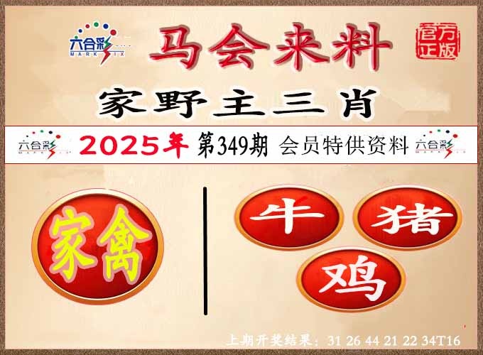 349期澳门来料[图]