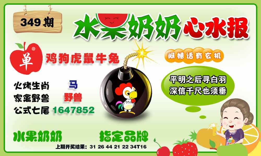 349期水果心水报[图]