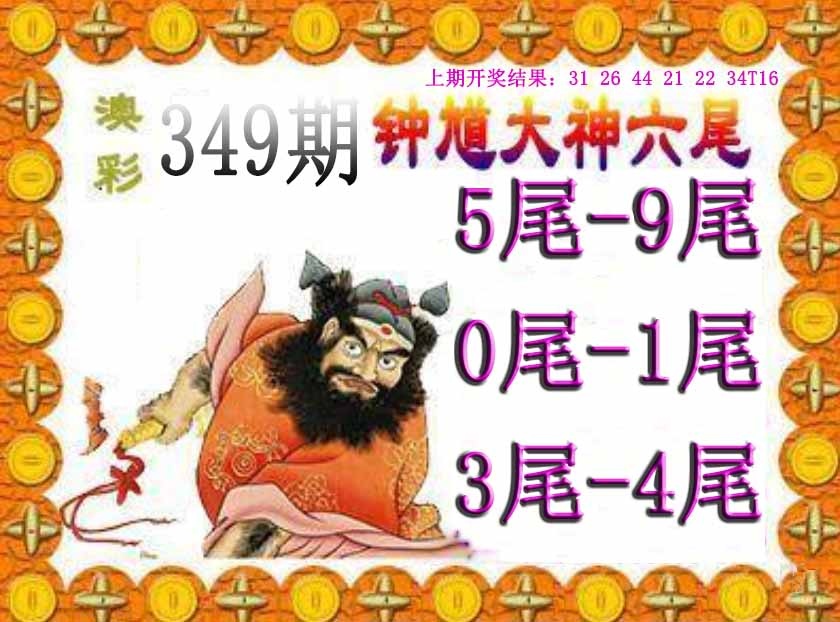 349期钟馗六尾[图]