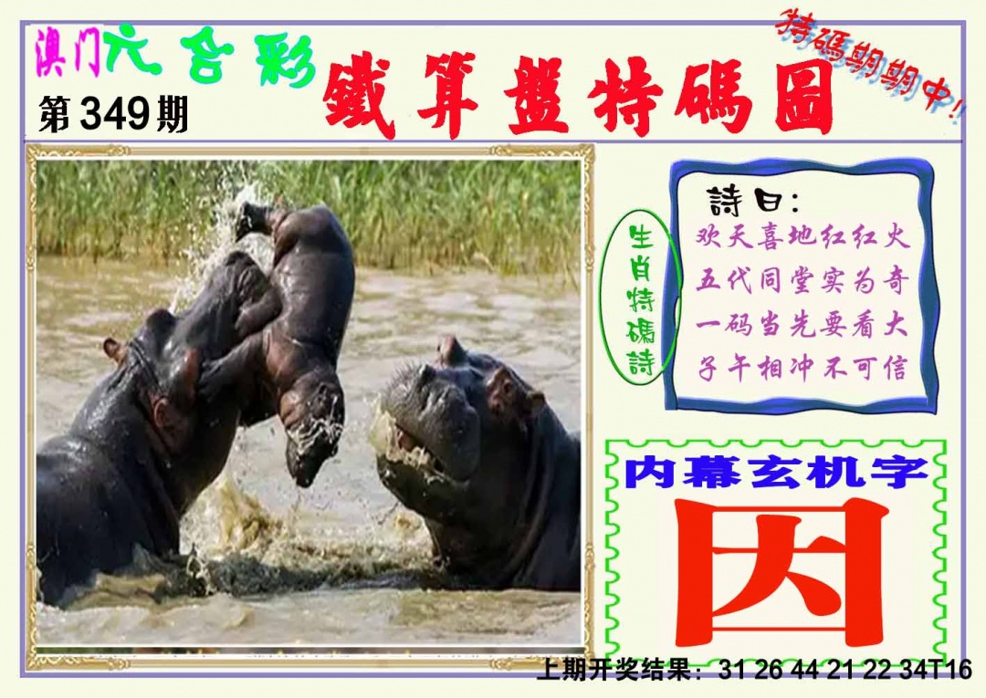 349期铁算盘特码图[图]