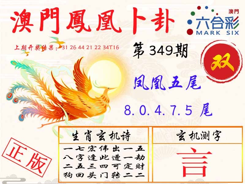 349期凤凰卜卦[图]