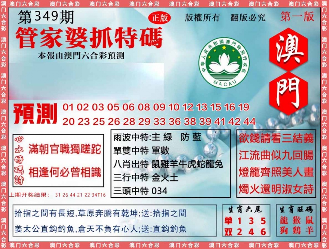 349期管家婆抓特[图]