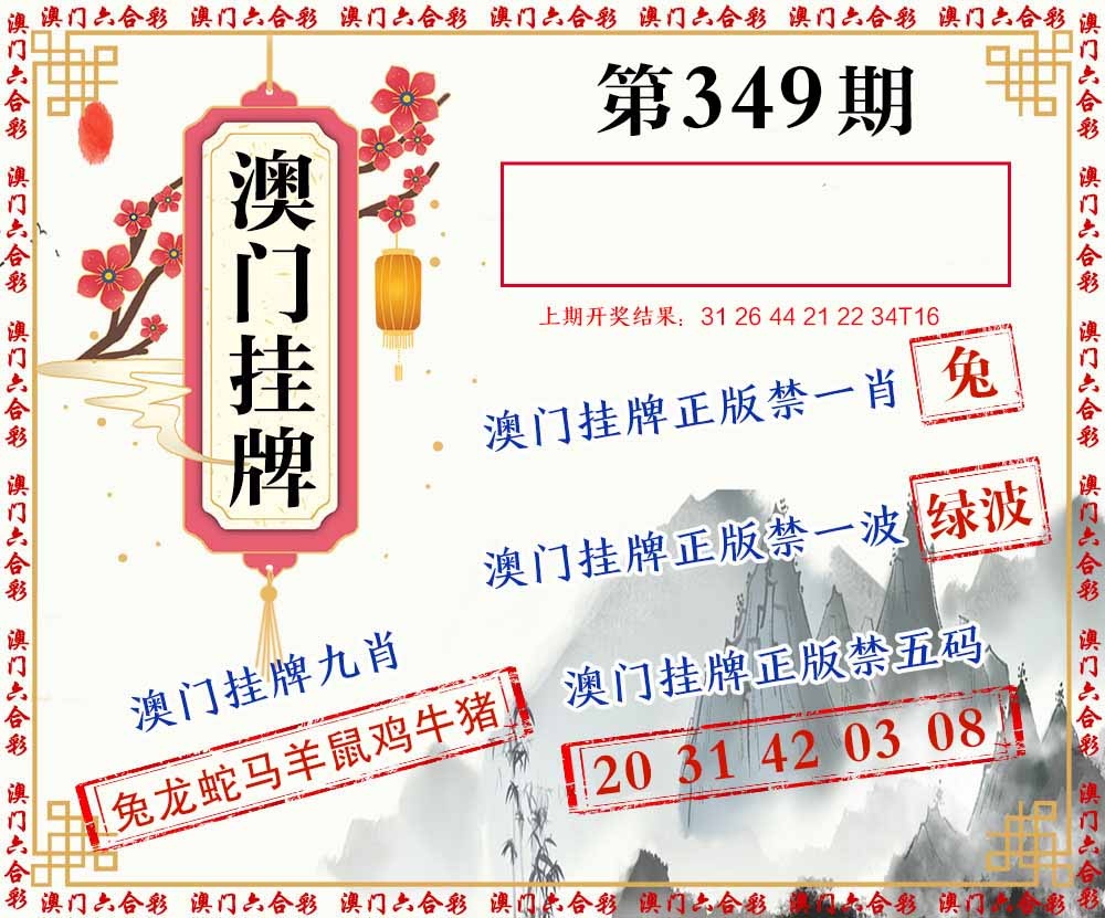 349期挂牌图[图]