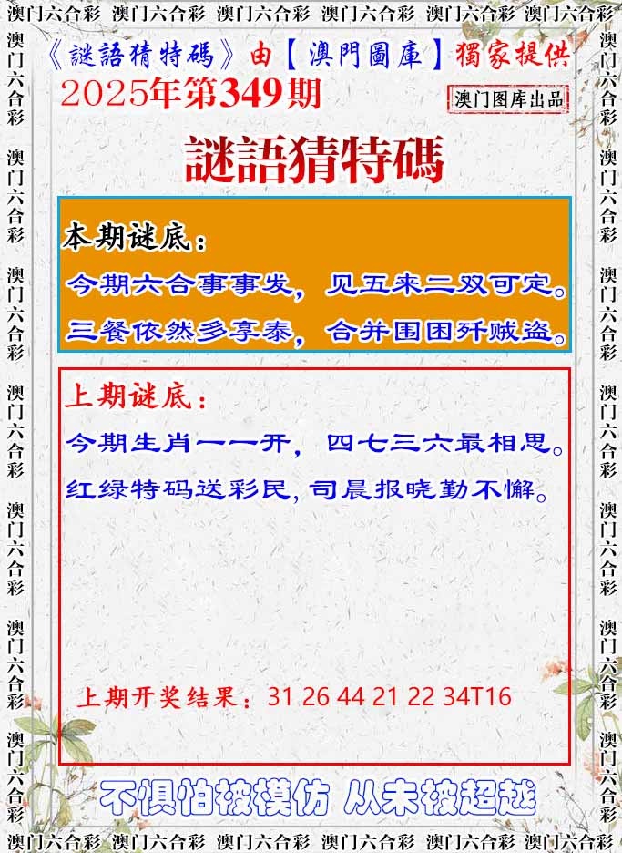 349期谜语猜特[图]