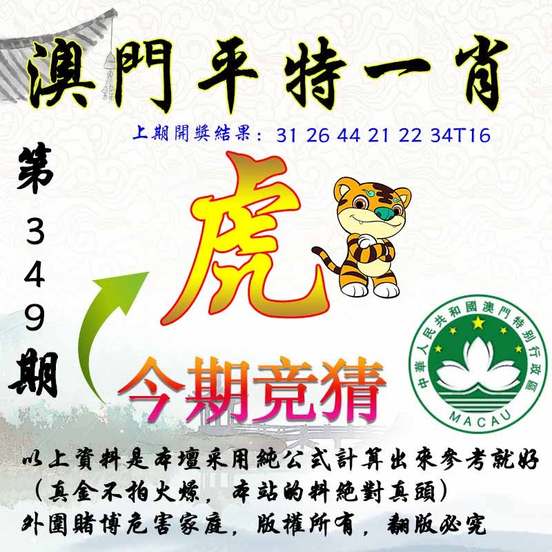 349期平一肖图[图]