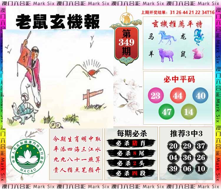 349期老鼠玄机报[图]