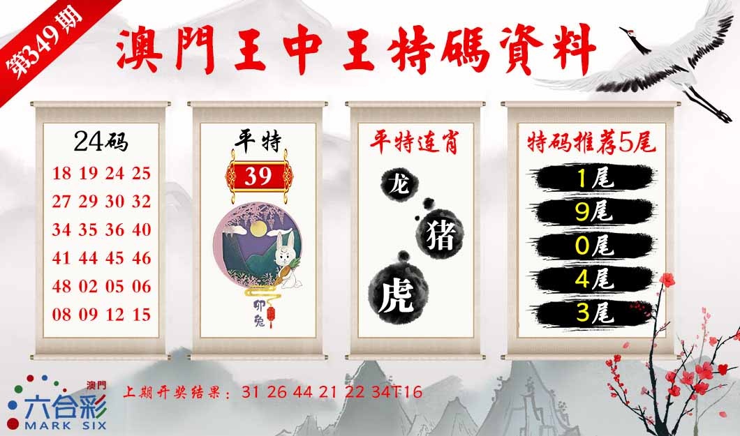 349期王中王特码料[图]