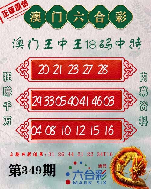 349期王中王18码[图]