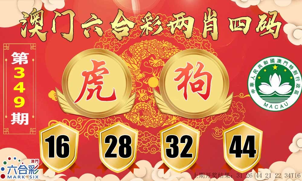 349期六合两肖四码[图]