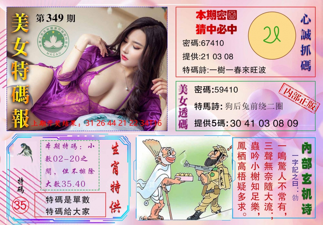 349期美女特码报[图]