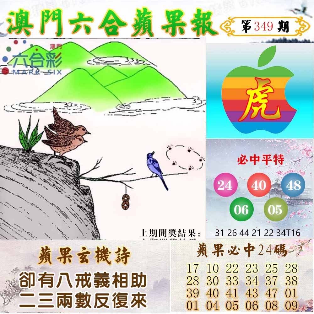 349期苹果报[图]