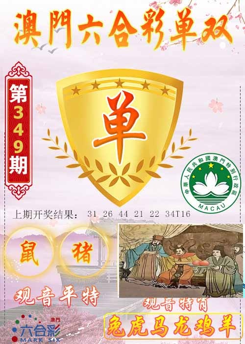 349期六合单双图[图]
