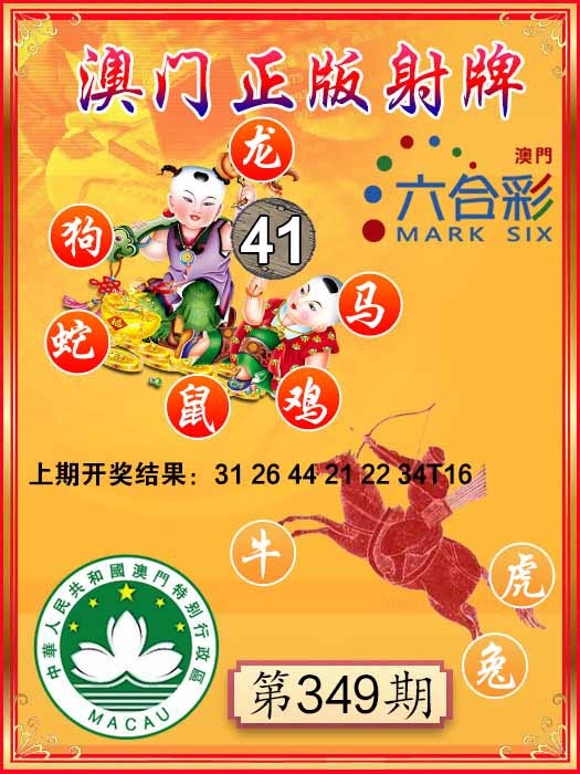 349期射牌图[图]