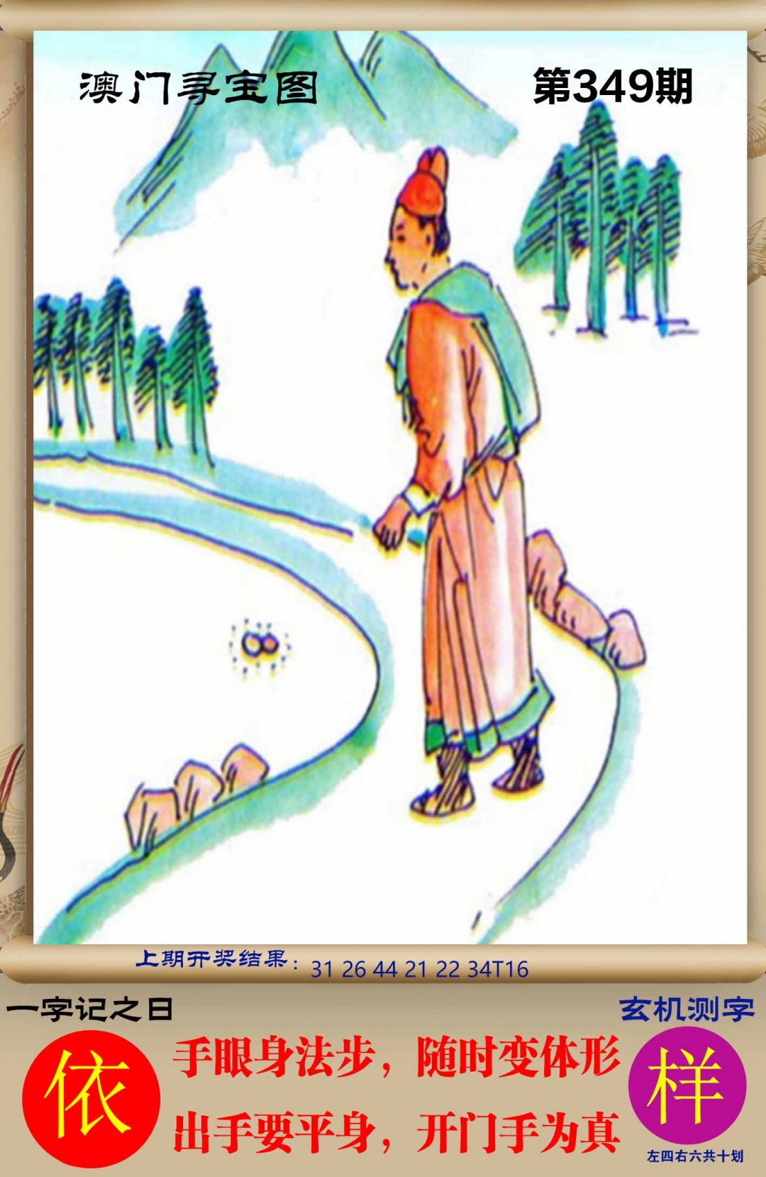 349期澳门寻宝图[图]