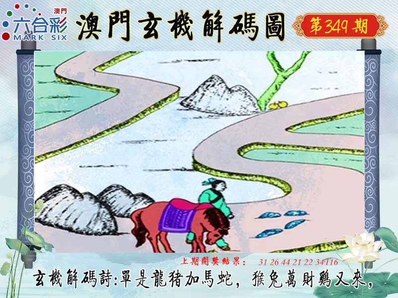 349期玄机解码图[图]