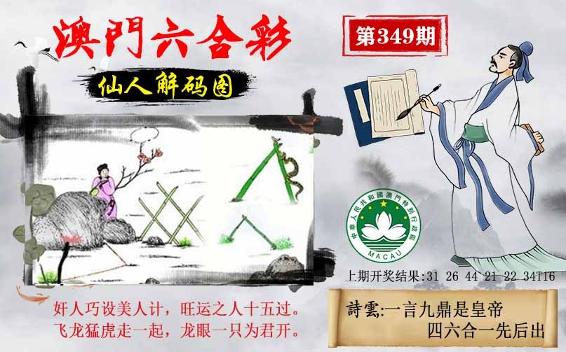 349期仙人解码图[图]