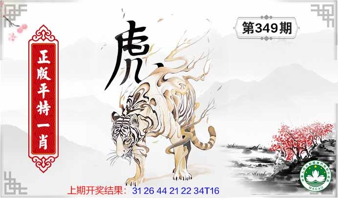 349期平特一肖[图]