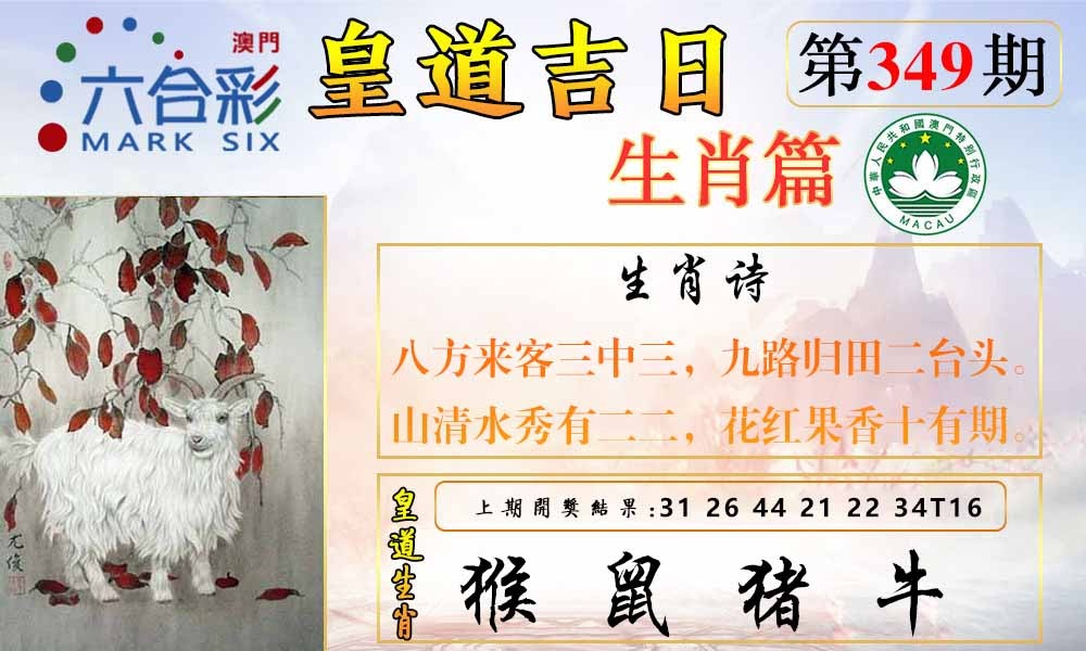 349期皇道吉日报[图]