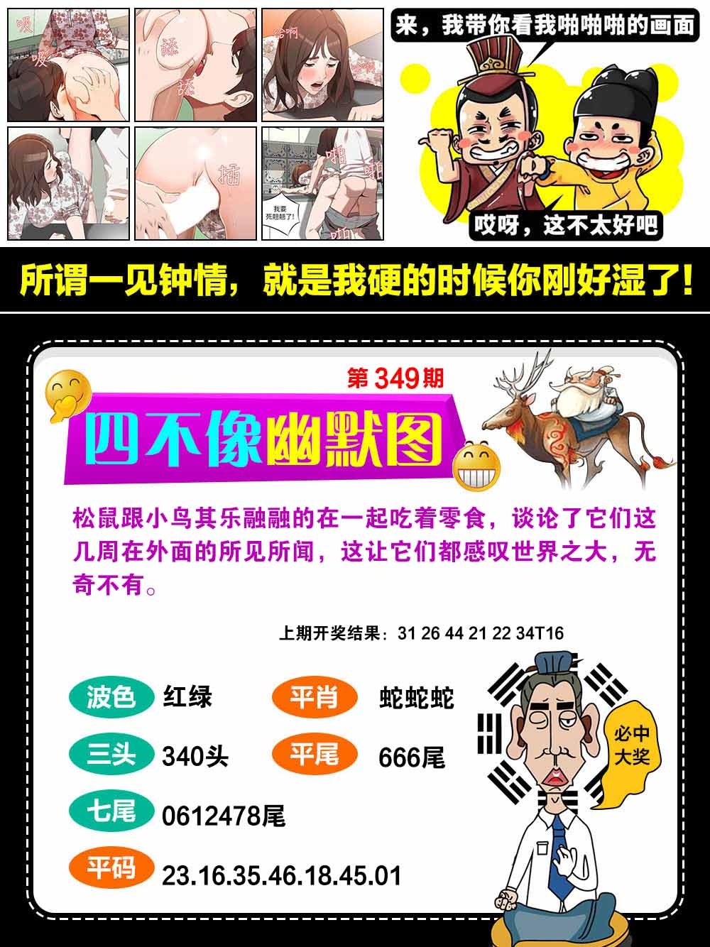 349期四不像幽默[图]