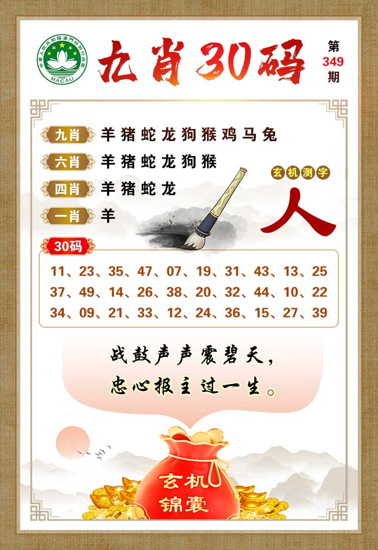 349期九肖30码[图]
