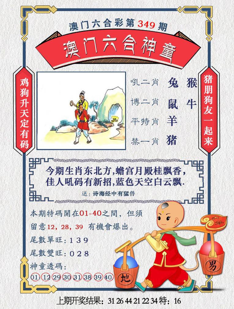 349期澳门六合神童[图]