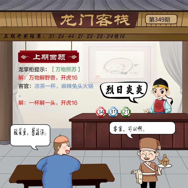 349期龙门客栈[图]