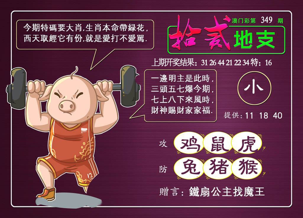 349期十二地支[图]