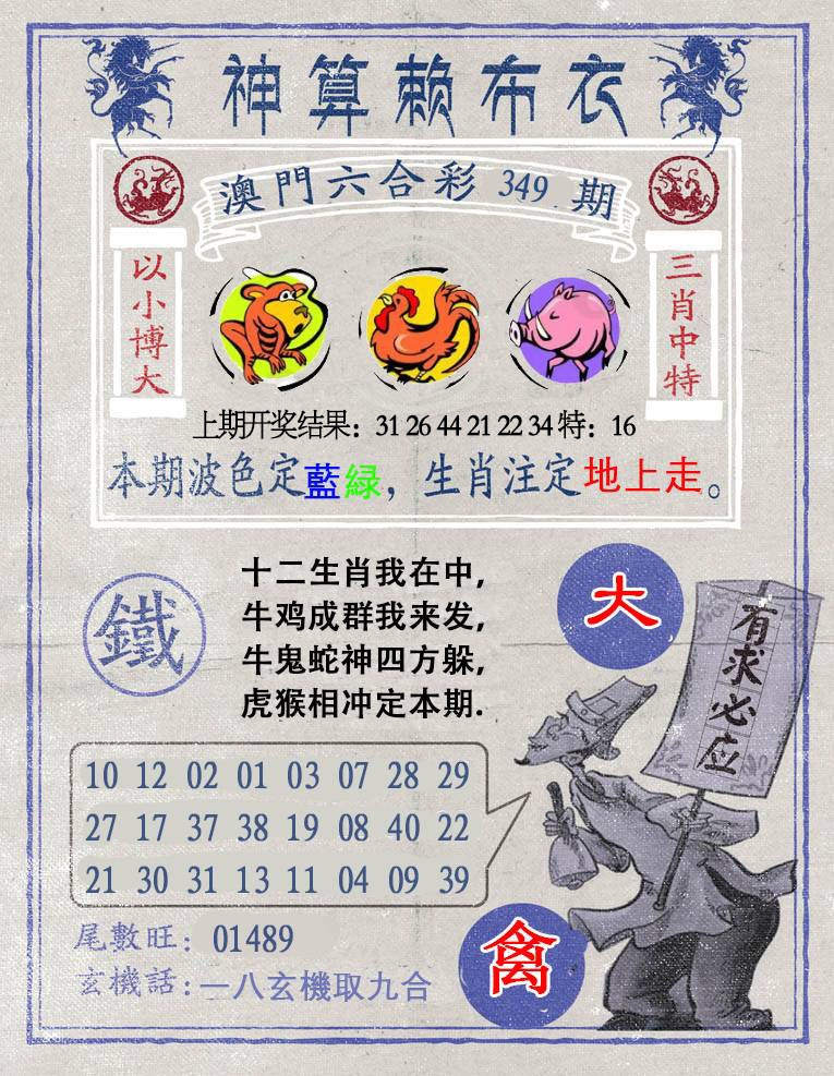 349期神算赖布衣[图]
