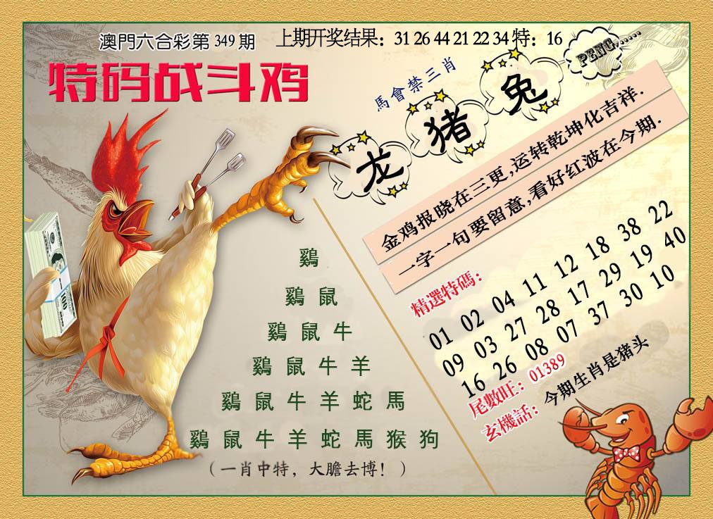 349期特码战斗机[图]